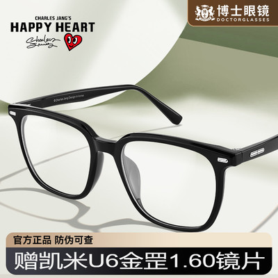 查尔斯桃心TR90眼镜框男女款