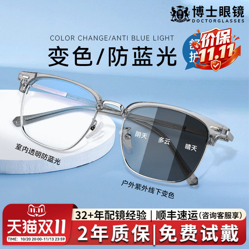 感光变色防蓝光眼镜时尚眉线半框