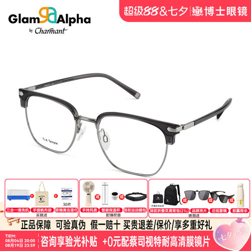 CHARMANT夏蒙眉框眼镜架2026新款