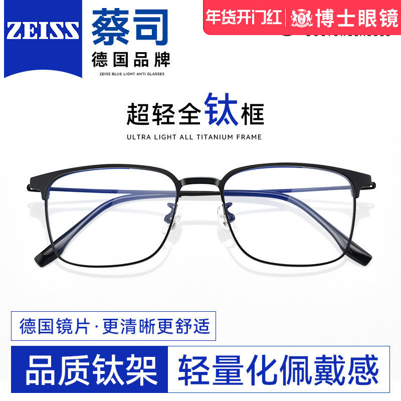 超轻钛架近视眼镜男款眉框可配度数蔡司镜片防蓝光眼睛框镜架男士
