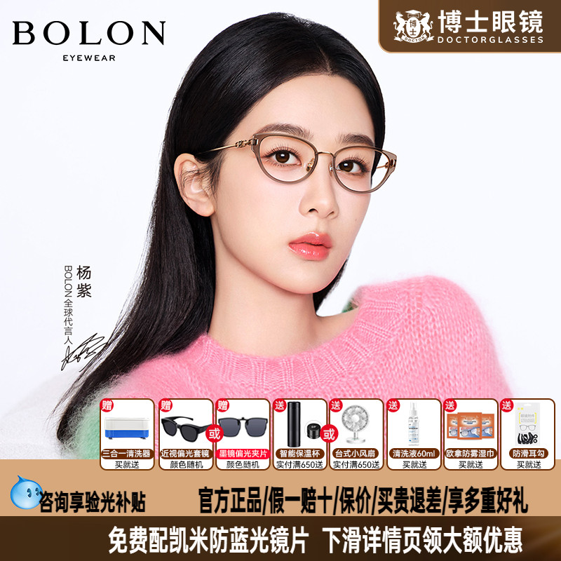 BOLON暴龙眼镜框新品猫眼镜