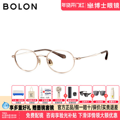 【丁禹兮款】BOLON暴龙眼镜框26新品椭圆形钛架近视镜架女BA7066