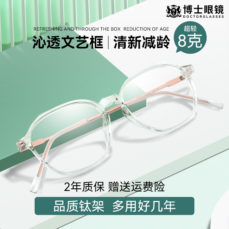 透明眼镜近视女超轻钛架可配度数素颜平光防蓝光眼睛镜框镜架女款