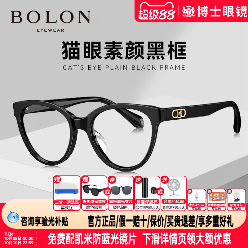BOLON暴龙眼镜框猫眼黑框