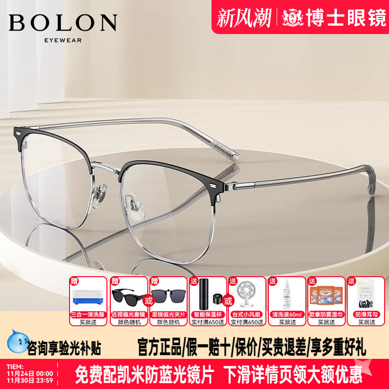 暴龙近视明星同款半框眼镜架