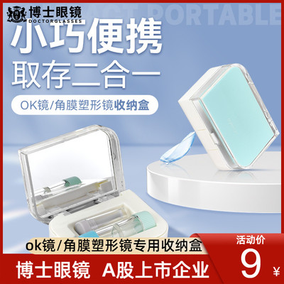 eyekan角膜塑形性镜OK镜盒