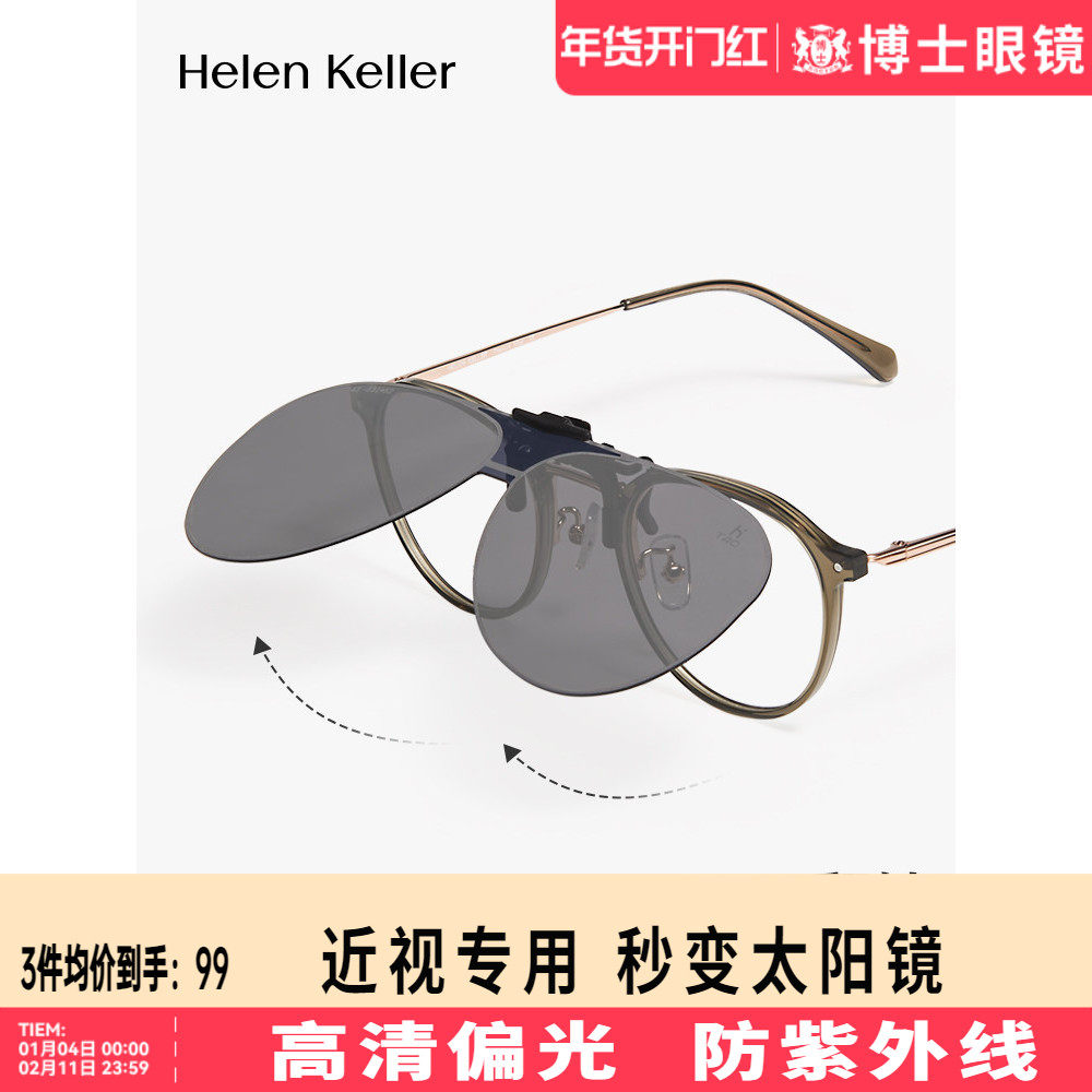 海伦凯勒夹片新款偏光夜视墨镜夹片近视防紫外线太阳镜HP840,ZIPPO/瑞士军刀/眼镜,太阳眼镜,淘宝优惠券,粉丝福利购,淘宝优惠卷