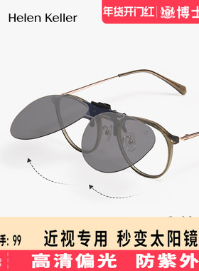 海伦凯勒夹片新款偏光夜视墨镜夹片近视防紫外线太阳镜HP840