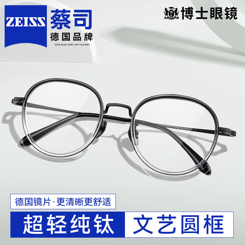德国蔡司圆框近视眼镜女可配度数超轻纯钛素颜防蓝光眼睛镜框架男