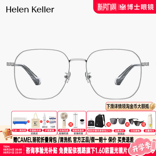 海伦凯勒眼镜框明星同款时尚新款轻盈方框近视眼镜架配度数H82079