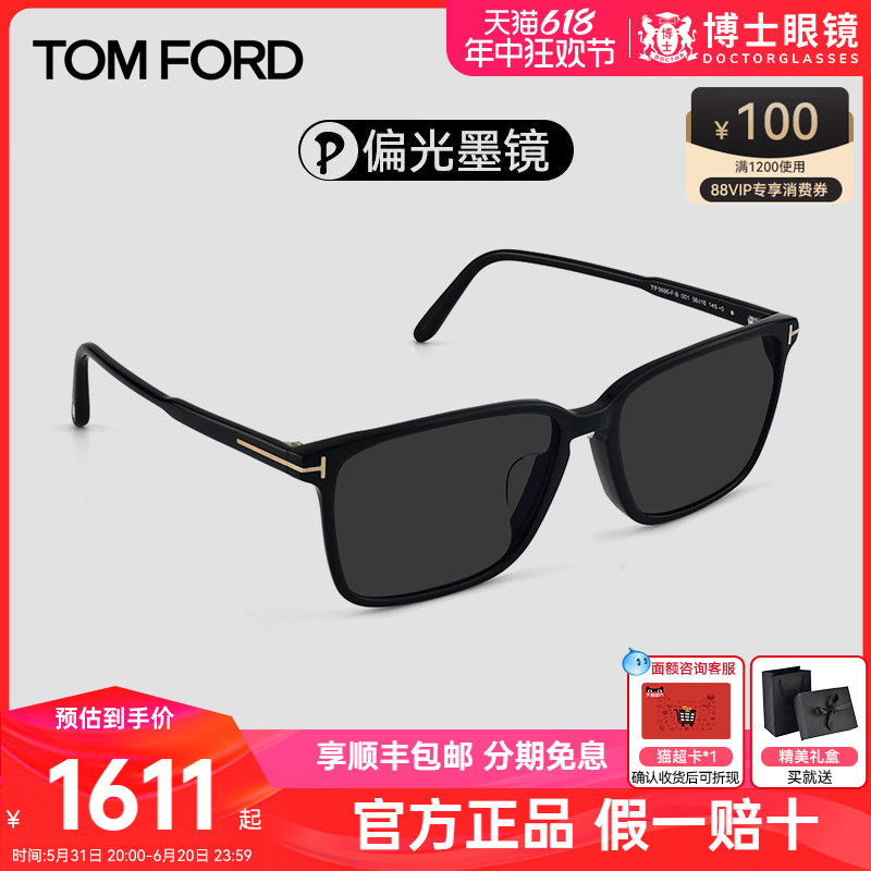 TomFord汤姆福特墨镜时尚偏光太阳镜方框高级感近视墨镜官方正品