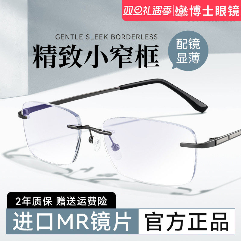 商务无框近视眼镜小框可配高度数