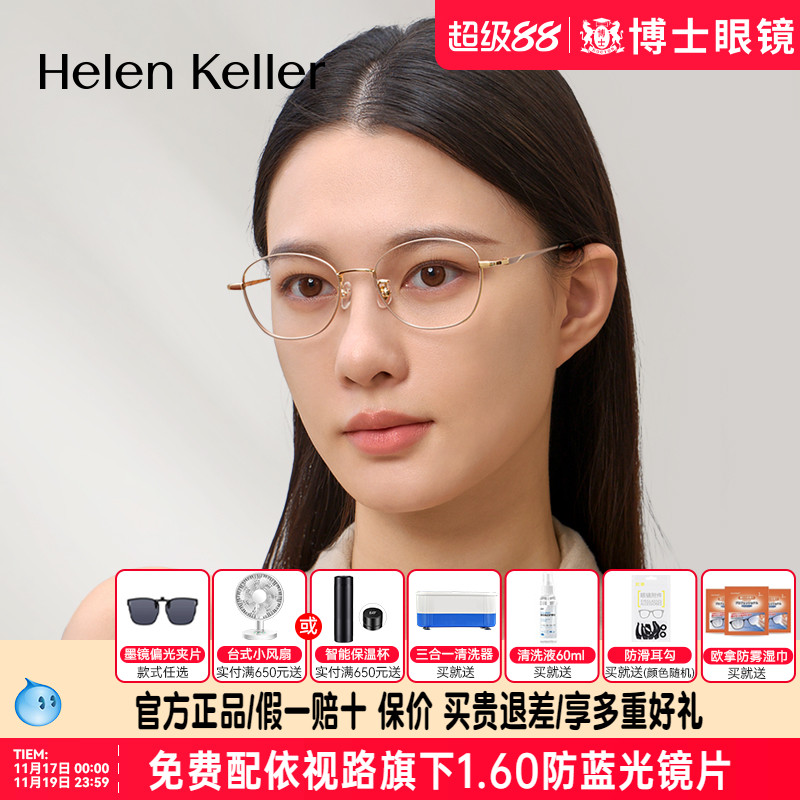 海伦凯勒眼镜框女款新款复古近视眼镜男款舒适钛合金眼镜架H9375
