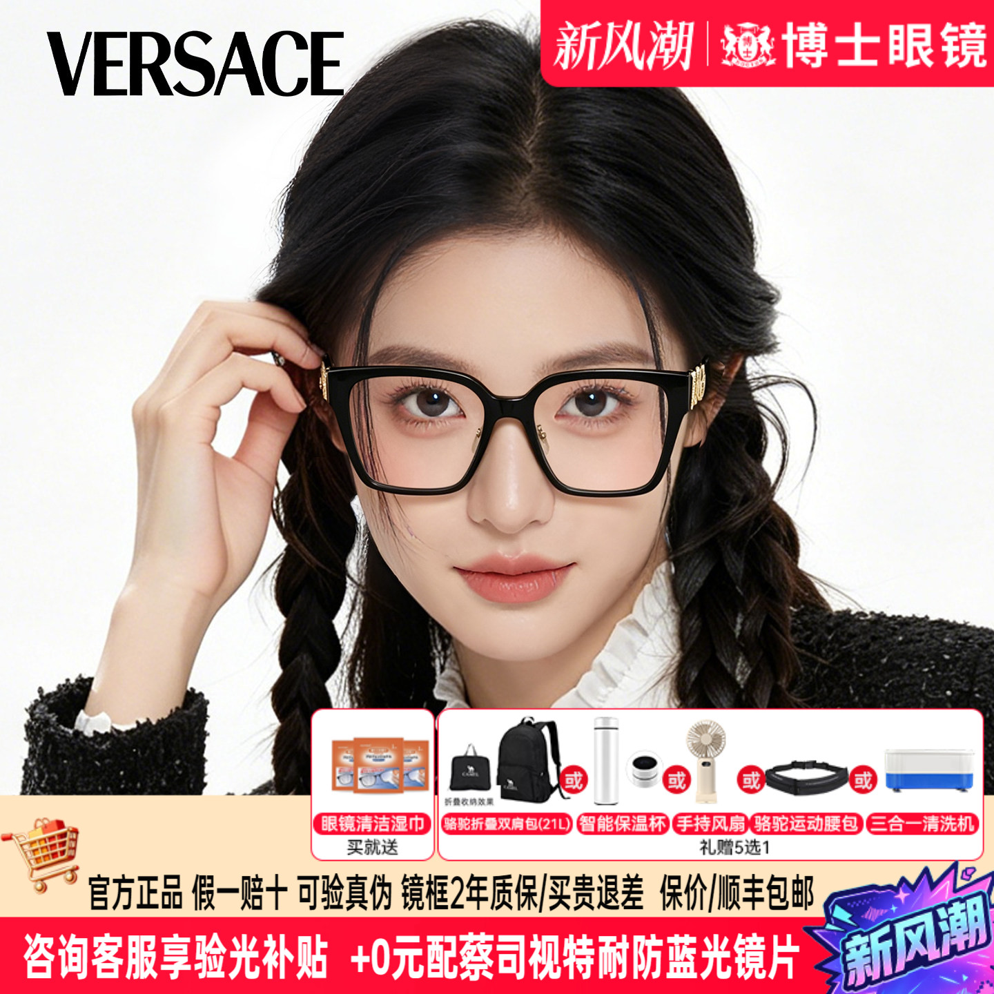 Versace范思哲眼镜框女潮流美杜莎Logo高级感近视眼镜架男0VE3371