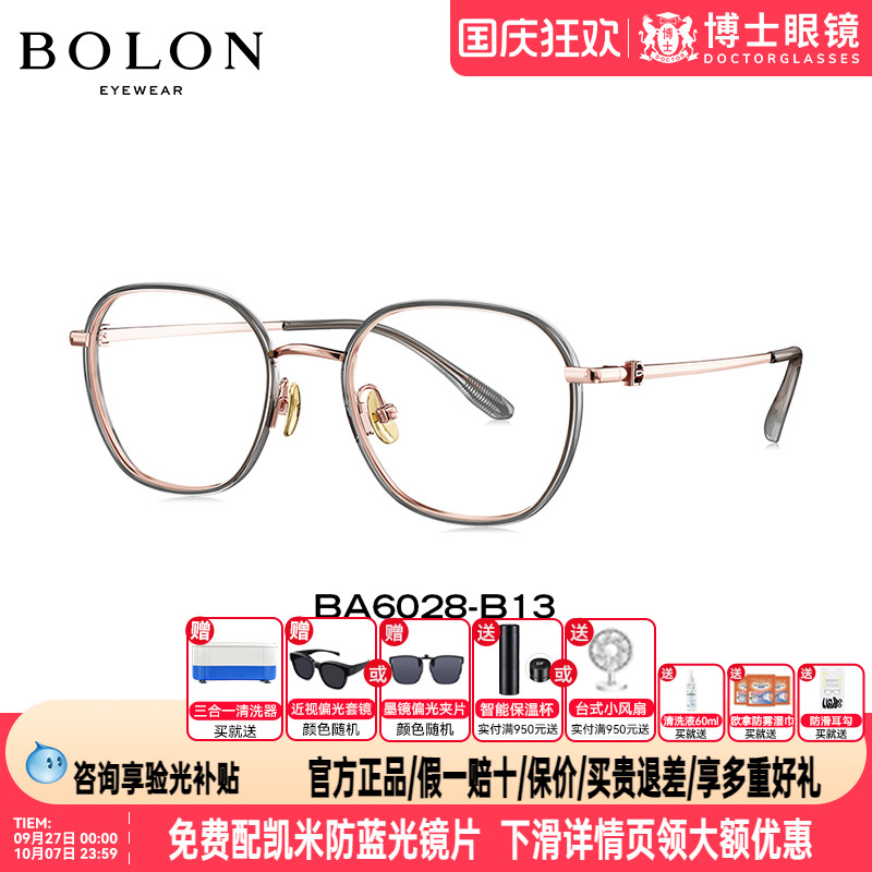 BOLON暴龙近视眼镜框多边形眼镜