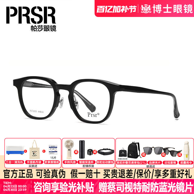 帕莎黑框板材近视眼镜框潮女大脸可配眼镜架男PA71035