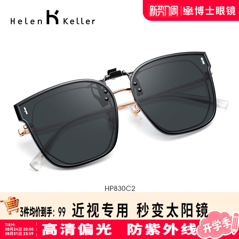 海伦凯勒夹片新款潮墨镜夹片图片