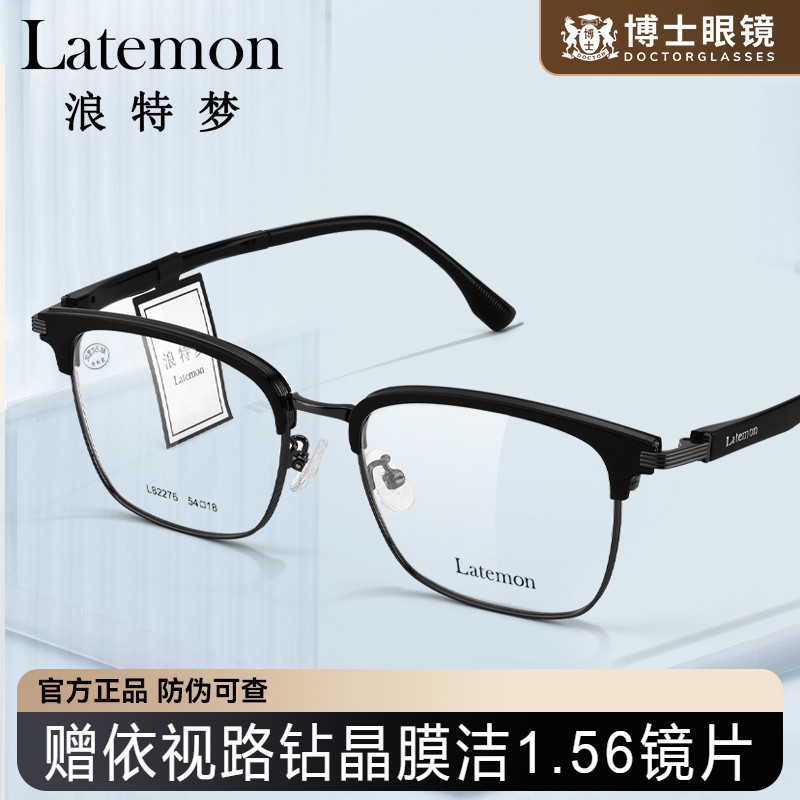 Latemon浪特梦眼镜框半框男女款