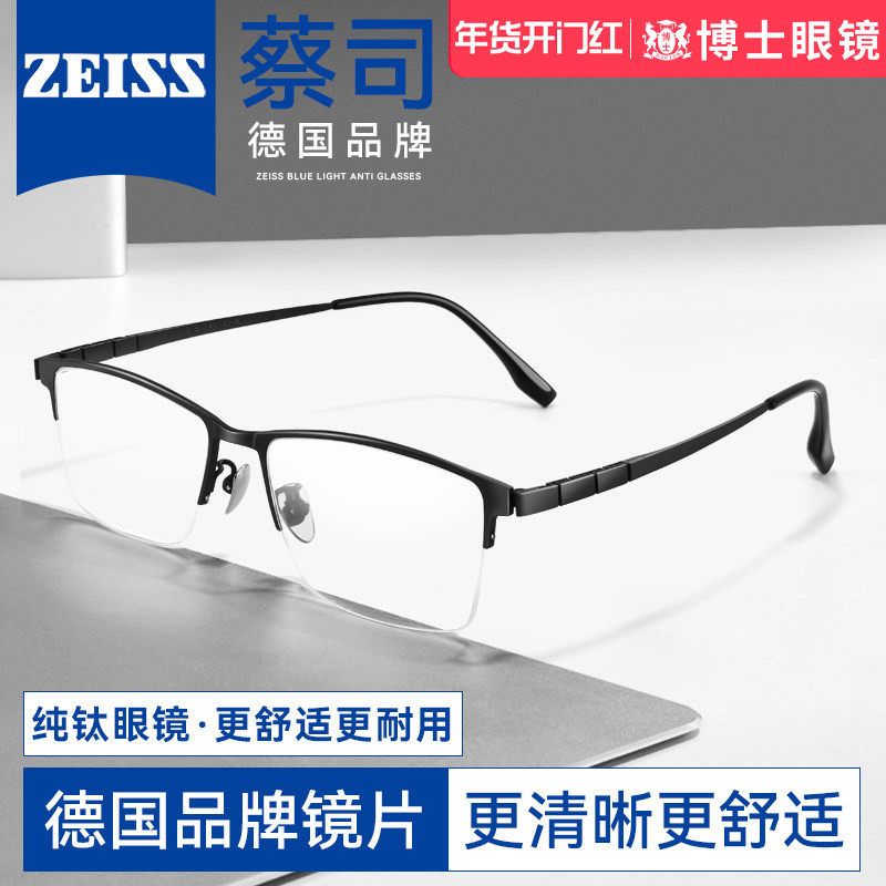 德国蔡司半框眼镜男款近视可配度数镜片超轻纯钛眼睛框镜架防蓝光