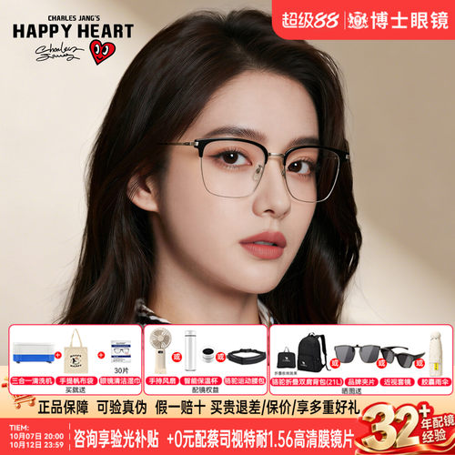 查尔斯桃心半框钛架眼镜框男女款