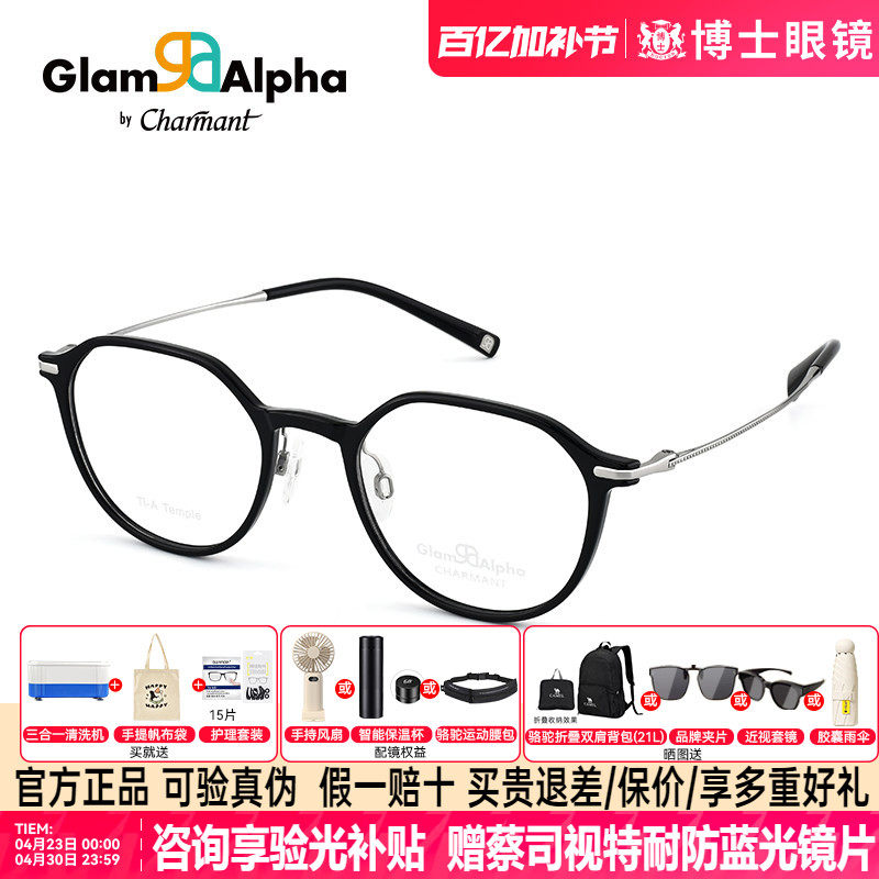 CHARMANT夏蒙眼镜框男款近视女可配度数黑框男士2025新款GA38179