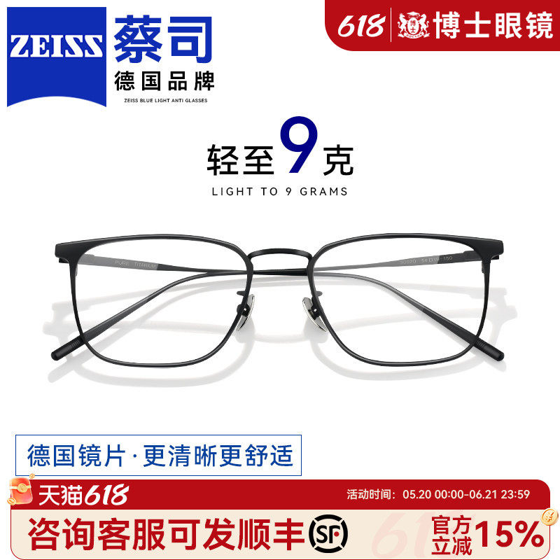德国蔡司纯钛近视眼镜男款可配度数镜片欧拿全框防蓝光眼睛镜框架
