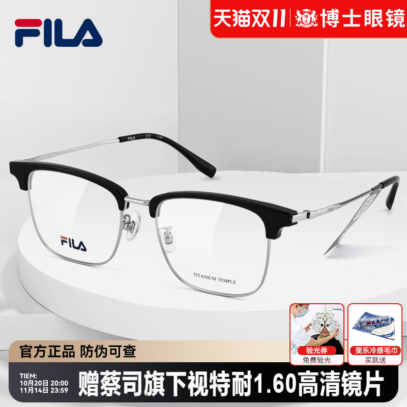 FILA斐乐眼镜框半框钛架男女款