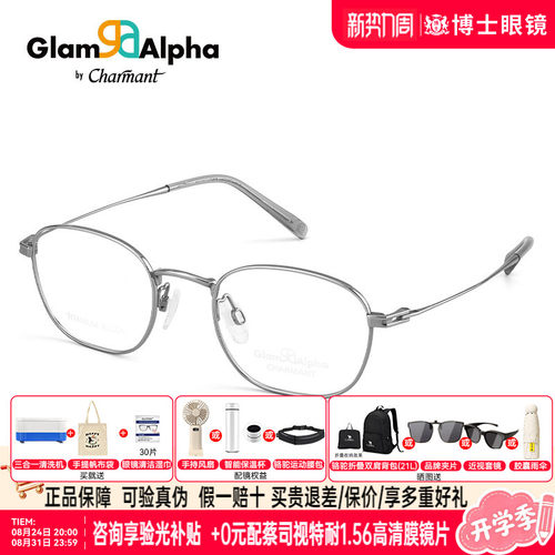 CHARMANT夏蒙眼镜框钛架男女同款