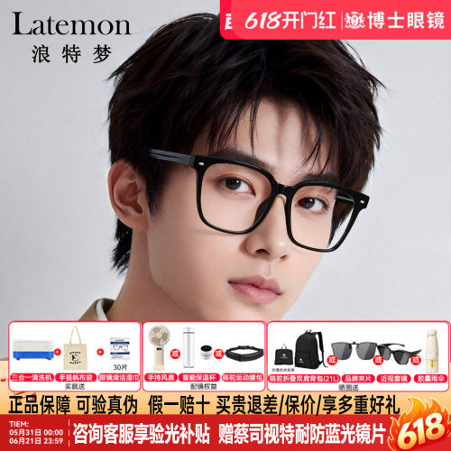 Latemon浪特梦眼镜框黑框男女款