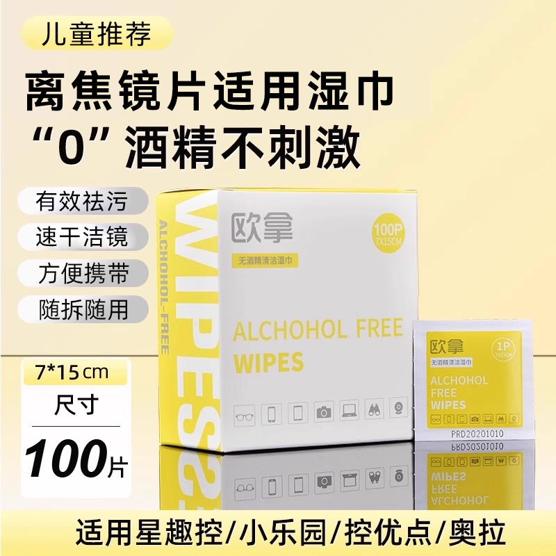 离焦镜片专用】儿童眼镜布一次性清洁湿巾不伤镜片柔软便携无酒精