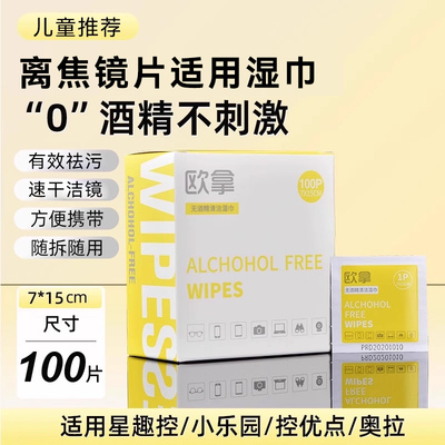 离焦镜片专用】儿童眼镜布一次性清洁湿巾不伤镜片柔软便携无酒精