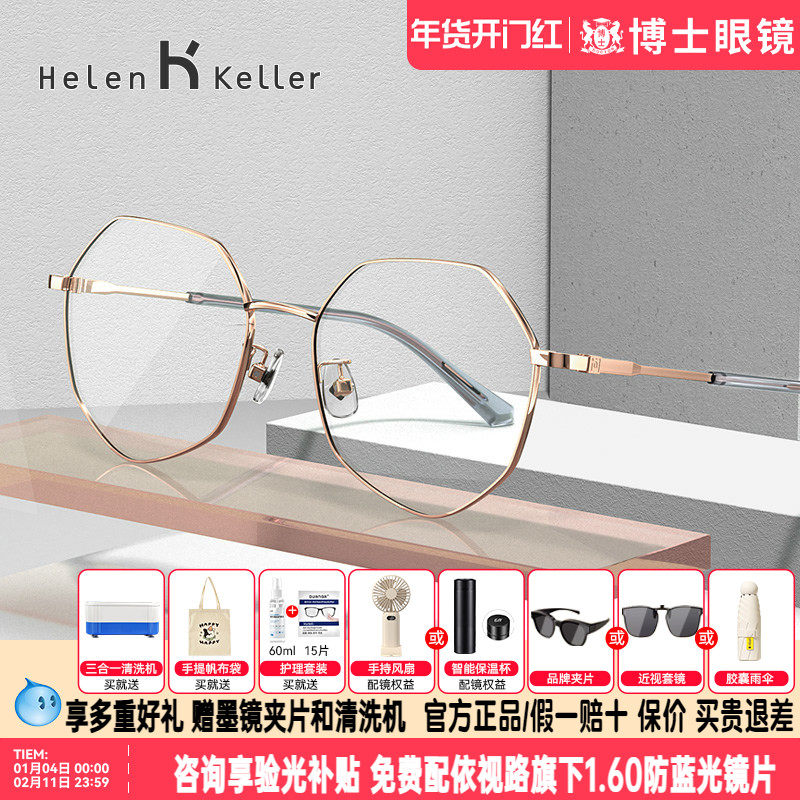 海伦凯勒眼镜框女多边形近视眼镜架男小红书同款潮H82011&H82009