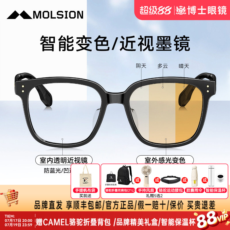 陌森墨镜变色太阳镜女gm同款高级感偏光明星同款近视墨镜潮眼镜男