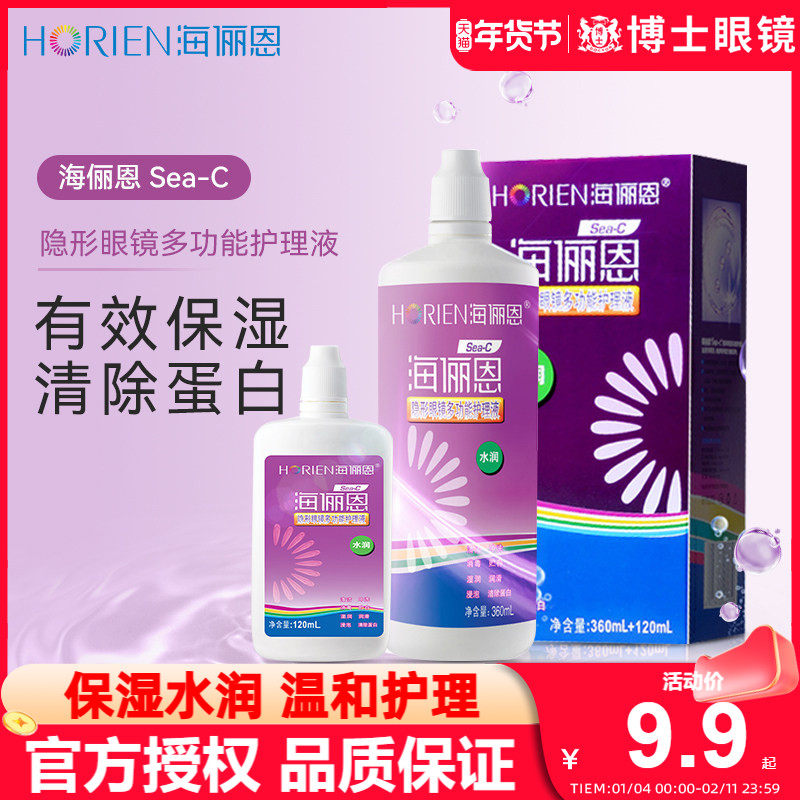 海俪恩隐形眼镜护理液美瞳女360+120ml大小瓶装水润清凉清除蛋白,隐形眼镜/护理液,软镜护理液,淘宝优惠券,粉丝福利购,淘宝优惠卷