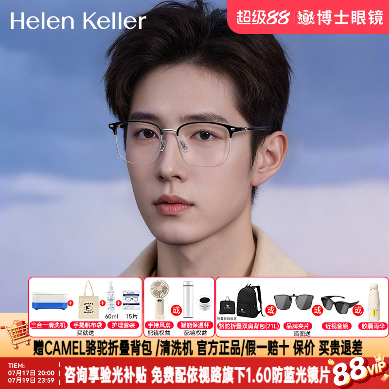 海伦凯勒眼镜框男女款明星同款新品简约眉毛方框男近视镜架H83507