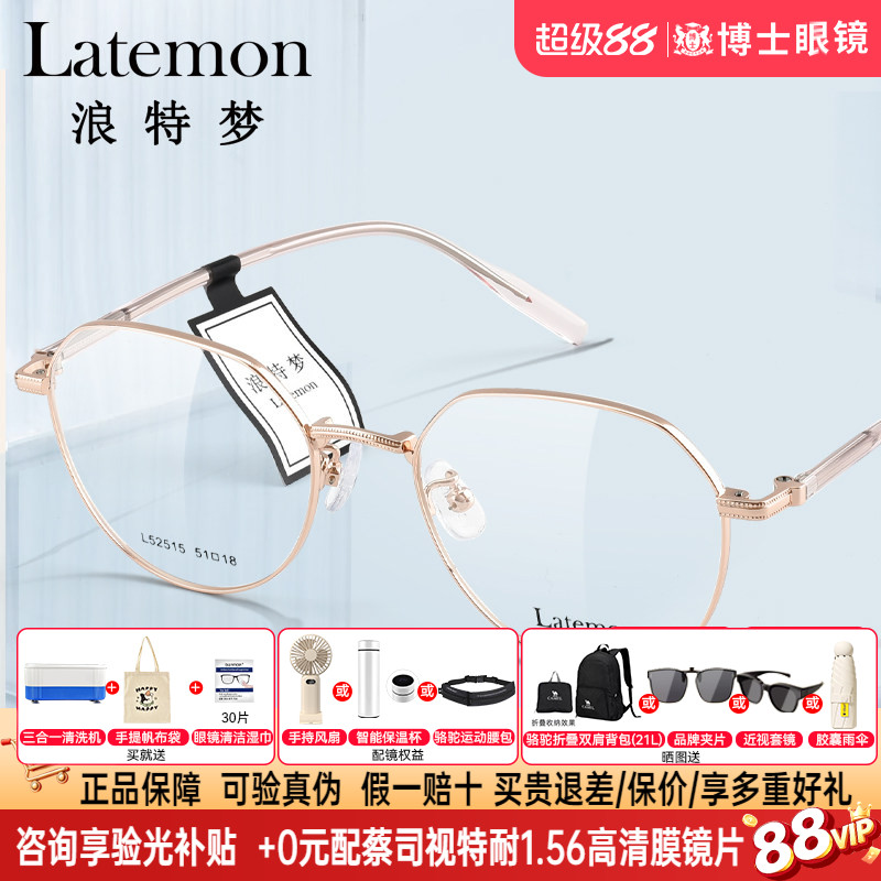 Latemon浪特梦眼镜框女士时尚细框多边形男近视可配眼镜架L52515