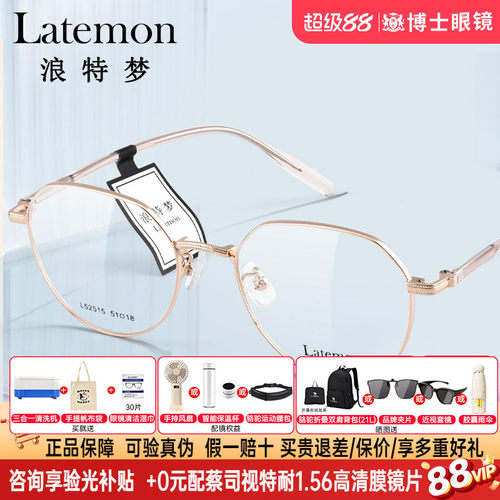 Latemon浪特梦眼镜框女士时尚细框多边形男近视可配眼镜架L52515
