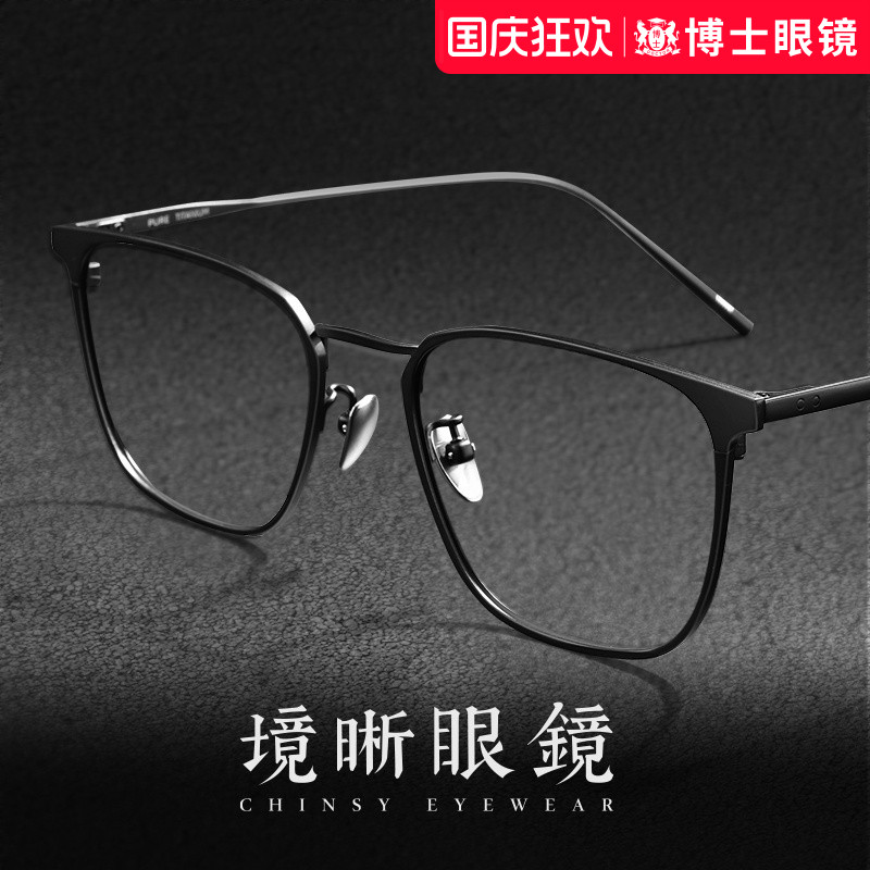 超轻9.5克！设计师款纯钛眼镜框