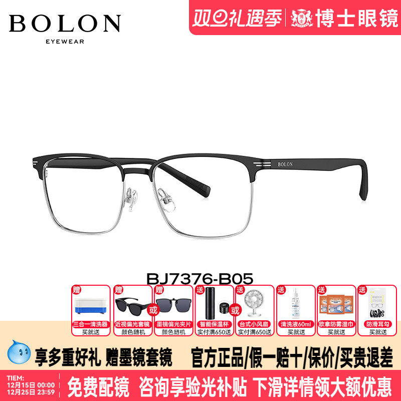 BOLON暴龙眼镜新品轻弹眉框