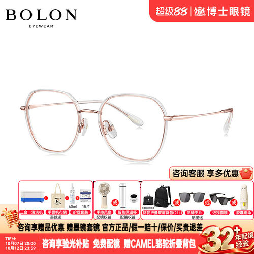 BOLON暴龙眼镜框新品时尚潮流