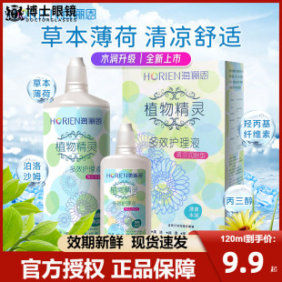 120ml小瓶清洗水美瞳冲洗液正品 海俪恩隐形近视眼镜护理液500
