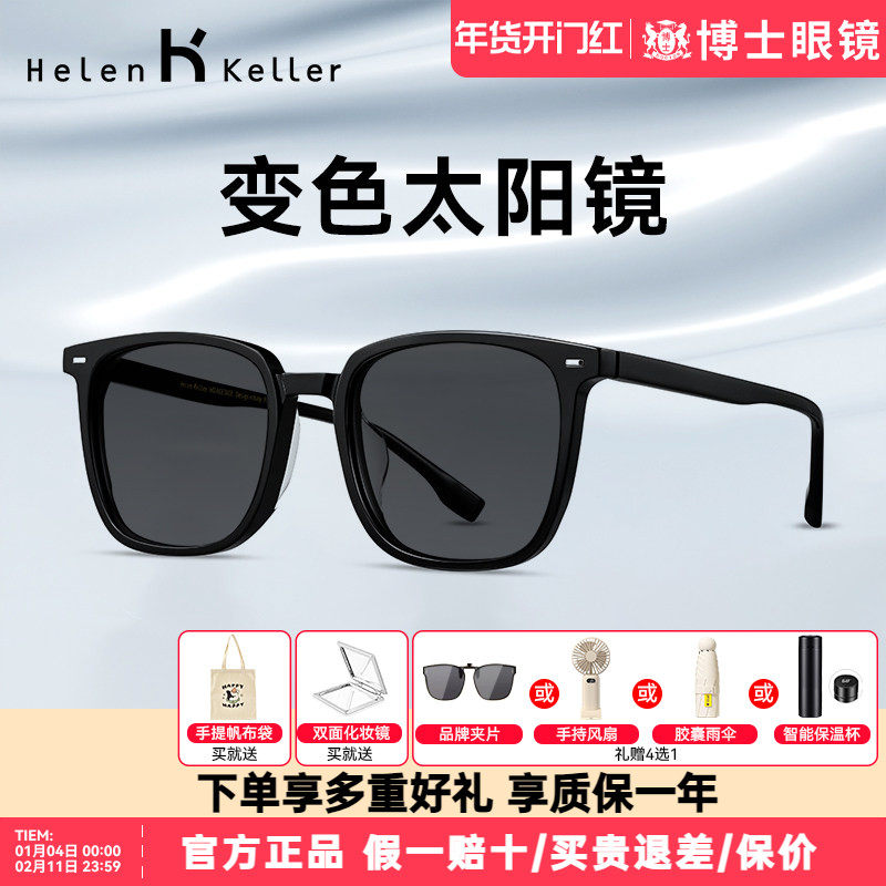 海伦凯勒墨镜明星同款变色近视太阳镜男款板材黑框眼镜女H87004