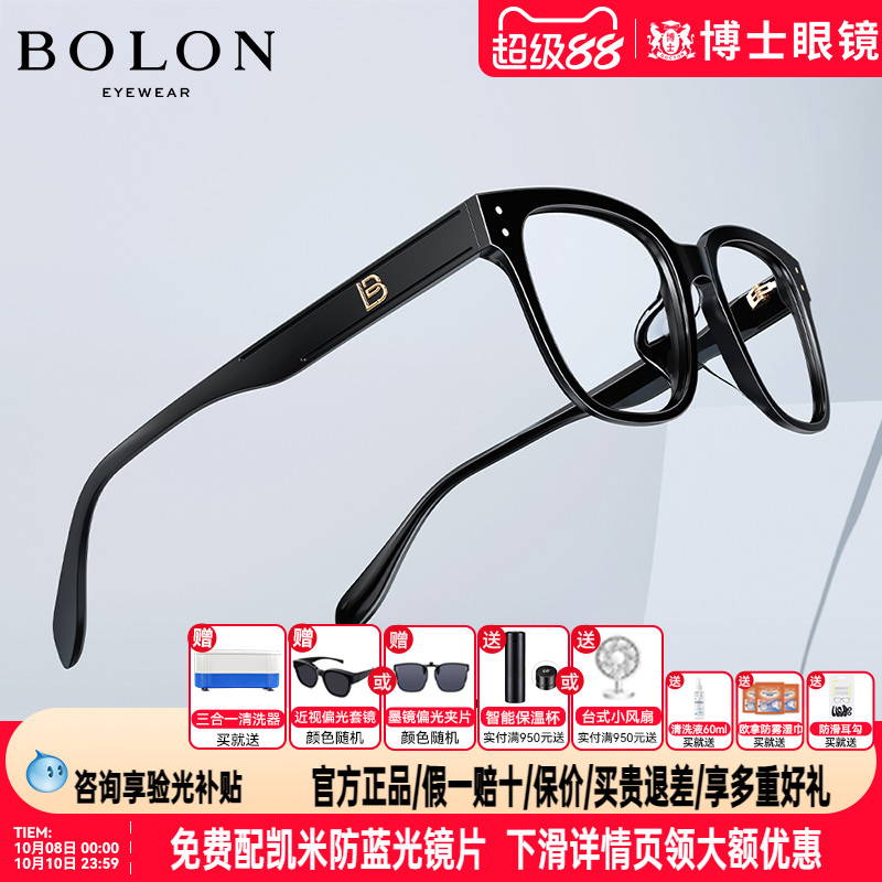 BOLON暴龙眼镜明星同款