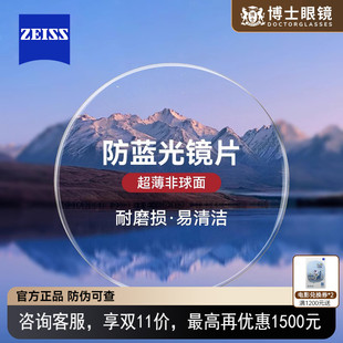 蔡司镜片防蓝光1.61新清锐铂金1.671.74超薄官方蔡司眼镜片定制