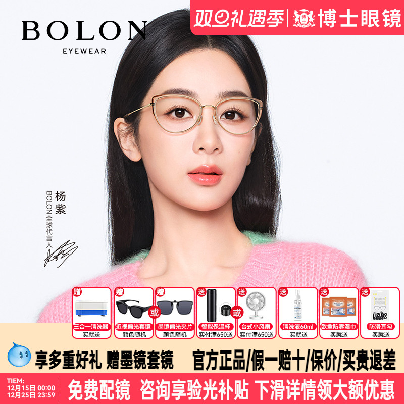 BOLON暴龙眼镜框新品透明猫眼