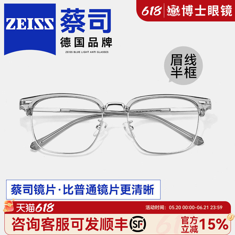 蔡司超轻近视眼镜男款半框可配度数防蓝光镜片欧拿眼睛镜框架女