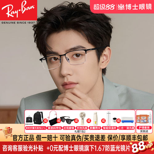 雷朋眼镜框半框男眼镜眉框女同款