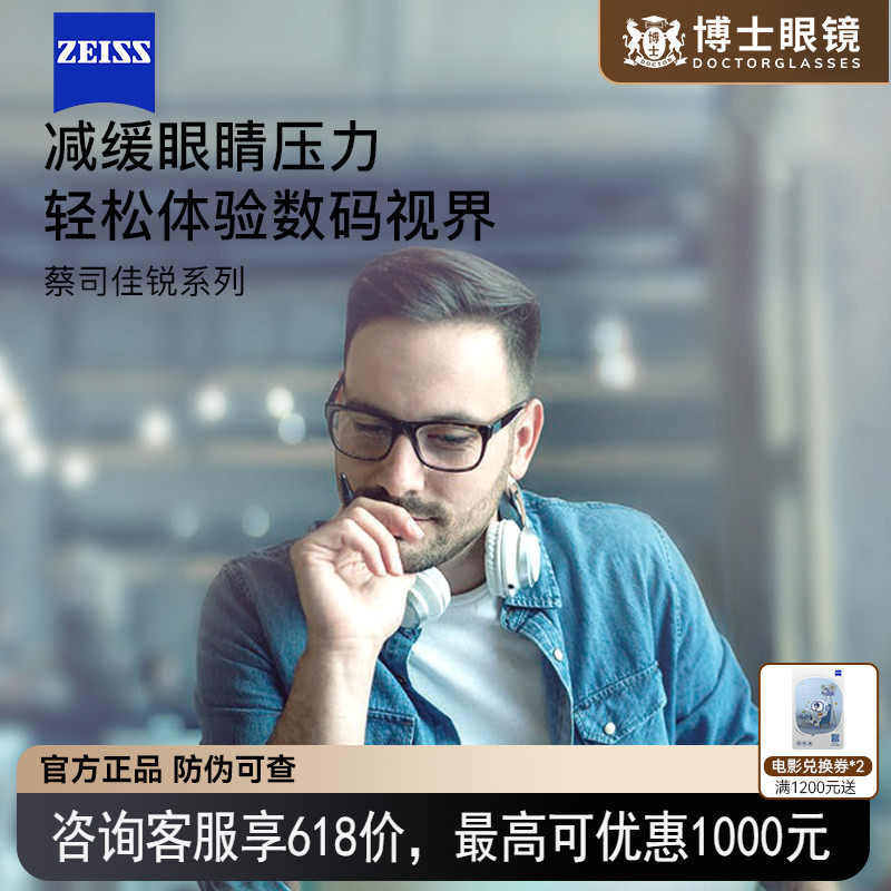 蔡司佳锐防蓝光近视眼镜片1.67变色片1.74超薄非球面2片近视镜片