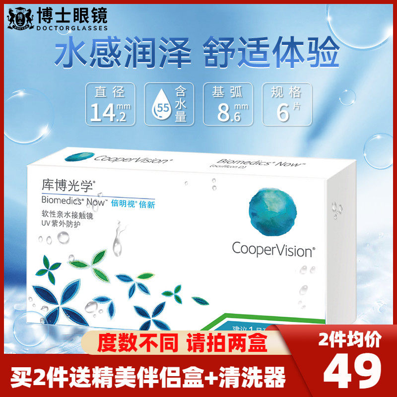 库博光学倍明视倍新月抛6片盒装库博隐形近视眼镜水凝胶眼境正品