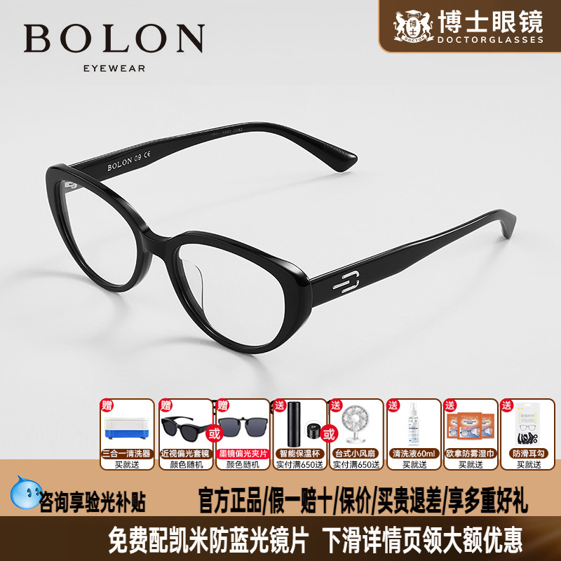 BOLON暴龙眼镜板材黑框素颜
